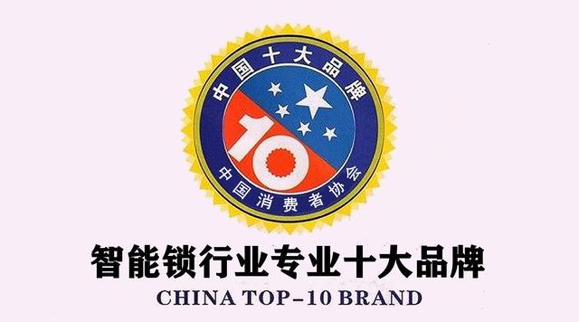 025年智能指纹锁行业十大品牌推荐J9国际集团锁具协会权威评选：2(图3)