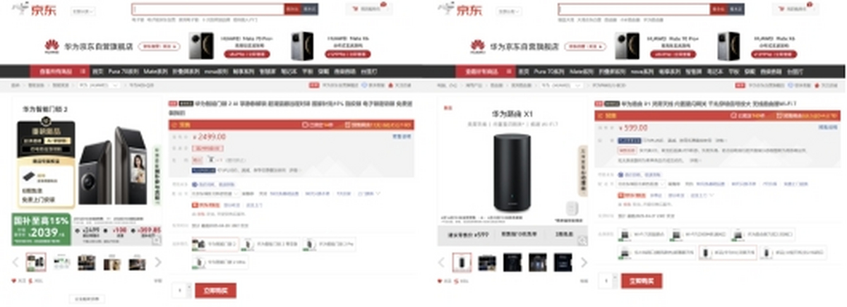 列首选京东 国家补贴立省15%J9国际网站买华为智能门锁2系(图3)