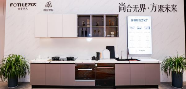 出“全维厨立方K7”重构中国整体厨房新生态j9九游会登录全维升级！尚品宅配x方太推(图3)