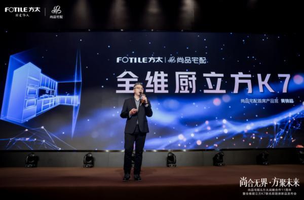 出“全维厨立方K7”重构中国整体厨房新生态j9九游会登录全维升级！尚品宅配x方太推(图8)