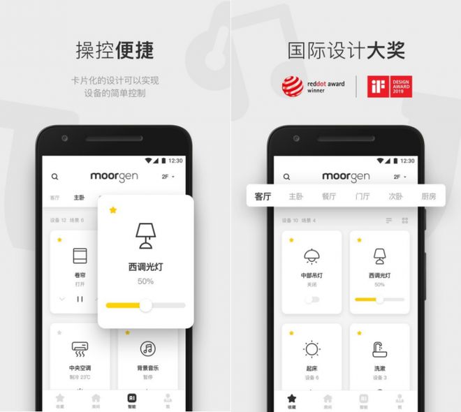 全屋智能APP助你开启智慧家居新时代ag九游会登录智能家居系统优选摩根(图6)